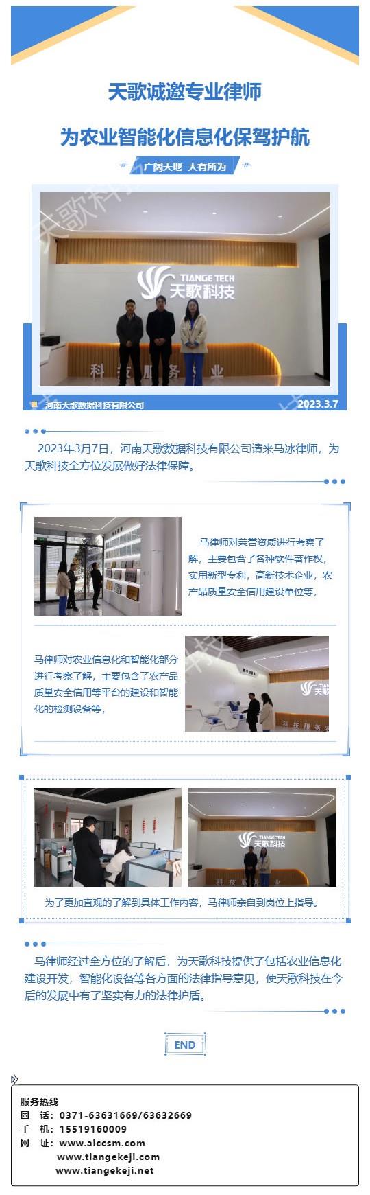 【剛剛】天歌誠邀專業(yè)律師，為農(nóng)業(yè)智能化信息化保駕護航_壹伴長圖1_副本 (2).jpg